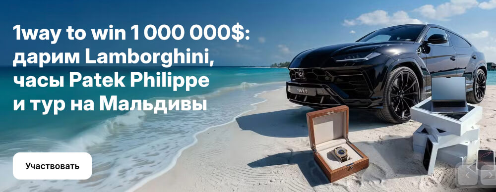 1Win официальный сайт